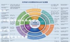   全面解析星翰链冷钱包：安全性、功能与使用指