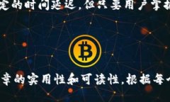 思考一个接近且的  TP钱包收币需要多久？详细解