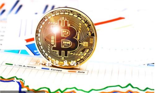 思考一个接近且的:

如何通过TP钱包实现安全便捷的转账