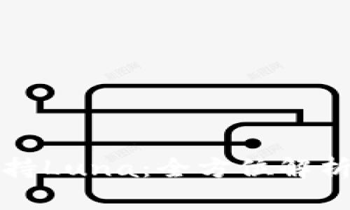 : TP钱包支持Luna:全方位解析与使用指南
