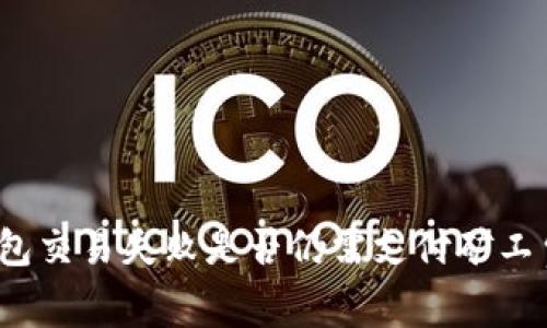 TP钱包交易失败是否仍需支付矿工费用？