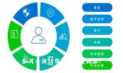 如何查询TP钱包的赤壁地址?