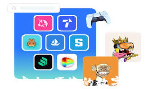 
TP虎符钱包：安全、便捷的数字货币管理工具