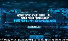TP钱包的加油站在哪？全方位解析与实用指南