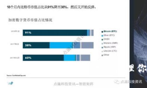 加密货币冷钱包开源：安全存储与管理你的数字资产