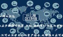   如何查看TP钱包的私钥和助记词？详解安全存储