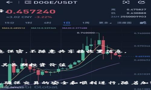   如何在TP钱包中成功购买BabyDoge币？ / 

 guanjianci TP钱包, BabyDoge, 加密货币, 钱包安全 /guanjianci 

## 内容主体大纲

1. **引言**
   - 介绍TP钱包和BabyDoge币
   - 购买加密货币的重要性

2. **什么是TP钱包？**
   - TP钱包的定义和特点
   - TP钱包的功能与使用场景
   - 选择TP钱包的原因

3. **BabyDoge币解析**
   - BabyDoge币的背景和发展历程
   - BabyDoge币的技术特点
   - BabyDoge币的市场前景分析

4. **在TP钱包中购买BabyDoge的步骤**
   - 创建TP钱包账户
   - 给钱包充值
   - 寻找BabyDoge币
   - 完成购买交易

5. **在购买BabyDoge时需要注意的事项**
   - 交易手续费和时间
   - 价格波动风险
   - 选择可信的交易平台

6. **TP钱包的安全性分析**
   - 钱包安全常识
   - 如何保护个人资产
   - TP钱包的安全功能

7. **常见问题解答**
   - 针对用户关心的问题进行详细分析

8. **结论**
   - 总结TP钱包购买BabyDoge的优势
   - 对未来加密货币市场的展望

---

## 详细内容

### 引言

在当前数字时代，加密货币的投资热潮正吸引着无数投资者的关注。其中，BabyDoge币作为一种新兴的加密资产，因其社区支持和潜在的投资回报而备受青睐。与此同时，TP钱包作为一种方便、安全的数字资产存储与交易工具，为用户提供了流畅的购买体验。本文将深入探讨如何在TP钱包中成功购买BabyDoge币的整个流程、注意事项及安全性分析。

### 什么是TP钱包？

TP钱包的定义和特点
TP钱包是一个去中心化的多币种电子钱包，为用户提供安全的加密货币存储与管理服务。它支持多种区块链资产，用户可以随时随地通过手机进行交易，拥有较高的便捷性和实用性。

TP钱包的功能与使用场景
除了基本的存储功能，TP钱包还具备交易所的功能，用户可以直接在应用内进行数字资产的买卖。此外，TP钱包还支持DApp的访问，用户可以通过钱包参与到各种去中心化金融项目中。

选择TP钱包的原因
TP钱包的用户界面友好、使用方便，加上其良好的社区支持和持续的技术更新，使其成为越来越多加密货币投资者的首选。用户可以轻松地管理一系列数字资产，同时享有高水准的安全保障。

### BabyDoge币解析

BabyDoge币的背景和发展历程
BabyDoge是基于社区的加密货币，旨在通过提供流动性和社区支持来促进其增长。该币种自发布以来，已经吸引了大量投资者和用户，形成了一个活跃的社区。

BabyDoge币的技术特点
BabyDoge币的设计理念是简单易用，强调社区参与和持有者收益的增长。通过智能合约的设定，持币者可以随着交易数量的增加而获得多份收益。此外，BabyDoge币还设有消费回馈机制，以激励持币者长期持有该币种。

BabyDoge币的市场前景分析
由于加密货币市场的高度波动性，BabyDoge币的未来发展充满不确定性。然而，凭借强大的社区支持和独特的市场定位，BabyDoge币在未来有望持续吸引新用户，提高其市场份额。

### 在TP钱包中购买BabyDoge的步骤

创建TP钱包账户
首先，用户需要在TP钱包官网下载并安装应用程序。打开应用后，用户需要点击“创建钱包”按钮，按照提示输入一些必要信息，并设置好密码。重要的是要牢记这个密码，因为它是访问钱包的关键。

给钱包充值
一旦创建了钱包，用户需要给钱包充值以购买BabyDoge。用户可以通过银行卡、信用卡或其他加密货币转账的方式为TP钱包充值。充值完成后，用户的账户中将显示相应的余额。

寻找BabyDoge币
在TP钱包中，用户可以通过搜索功能直接找到BabyDoge币。在找到BabyDoge的相应页面后，用户可以看到当前的市场价格及其交易对，方便用户做出决策。

完成购买交易
在确认购买数量和金额后，用户只需点击购买按钮，然后根据提示完成交易。购买成功后，BabyDoge币将会被存入用户的TP钱包中，可随时进行查看或交易。

### 在购买BabyDoge时需要注意的事项

交易手续费和时间
在TP钱包进行交易时，用户需注意交易手续费的高低以及交易确认所需的时间。一些交易可能需要较长时间才能确认，此外，手续费在不同时间和场景下可能会有所不同，用户需提前了解。

价格波动风险
加密货币市场波动极大，BabyDoge币价格的涨跌可能影响用户的购买决策和投资收益。因此，用户在购买前应保持对市场动态的关注，制定合理的购入策略。

选择可信的交易平台
在购买BabyDoge前，用户需确保所选交易平台的安全性和信誉。TP钱包作为一个受信任的电子钱包，本身具备安全保障，但在进行钱包间转账和外部交易时仍需谨慎。

### TP钱包的安全性分析

钱包安全常识
用户在使用TP钱包的过程中，需要了解一些基本的安全常识，如不可随便点击不明链接、定期更改密码等。此外，用户应确保只在受信任的设备上使用TP钱包。

如何保护个人资产
TP钱包除了提供密码保护外，还可选择启用更高级别的安全设置，如双重验证等。用户还可定期备份自己的钱包，以防丢失。

TP钱包的安全功能
TP钱包(在官方文档中和应用内)展示了其多种安全功能，包括私钥保护、地址白名单、交易额度限制等。用户应熟悉这些功能的使用，提升自己的数字资产安全性。

### 常见问题解答

1. 如何找回丢失的TP钱包？
如果用户丢失了TP钱包，可以通过助记词找回。助记词是创建钱包时生成的一组单词，用户在创建钱包时需妥善保存。如果丢失了助记词，通常是无法找回钱包中的资产。

2. BabyDoge币的流动性如何？
BabyDoge币的流动性与其市场需求紧密相关。由于流动性较高的交易所提供的交易对更多，用户在购买时需关注市场行情，一般流行的交易对流动性会更好。

3. 哪些因素会影响BabyDoge币的价格？
BabyDoge币价格受多种因素影响，包括市场供需情况、社区活动、新的合约升级等。用户可以通过实时行情和社区讨论了解市场动态。

4. TP钱包是否支持冷钱包功能？
TP钱包主要是一个热钱包，便于用户随时交易。但用户可以选择将大额资产转移至冷钱包以提高安全性，具体方法可参考相关文档。

5. 如何保护我的TP钱包不被黑客攻击？
用户在使用TP钱包时，需务必开启所有可能的安全功能，如双重验证、权限管理等。同时，定期监控自己的钱包动态，及时识别异常活动。用户还需确保账号信息保密，不随意共享接收置信息。

6. 怎样评估BabyDoge币的投资价值？
评估BabyDoge币的投资价值时，用户可以关注其发展团队、技术创新、市场趋势、社区活跃度等因素。同时，与其他同类币种进行对比分析，将有助于用户判断其长期投资价值。

### 结论

通过本文的详细介绍，我们了解到TP钱包作为一种方便的数字资产管理工具，能够轻松地帮助用户购买BabyDoge币。在此过程中，用户需密切关注市场动态，确保交易的安全和顺利进行。随着加密货币市场的不断发展，TP钱包与BabyDoge币的结合将为用户带来更多投资机会与回报。