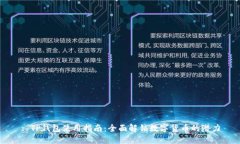 : TP钱包使用指南：全面解锁数字货币的潜力