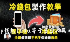 t p钱包100u等于多少人民币？