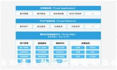   TP钱包里自动多出的币原因解析及安全性分析