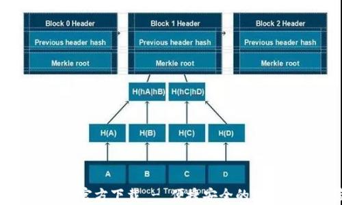 
my钱包APP官方下载 - 便捷安全的数字钱包体验