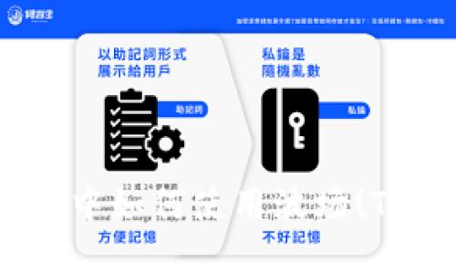 在TP钱包中如何使用波场(TRON)挖币