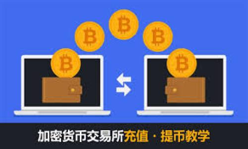   TokenPocket：冷钱包还是热钱包？用户须知指南 / 

 guanjianci TokenPocket, 冷钱包, 热钱包, 数字资产管理, 加密货币安全 /guanjianci 

## 内容主体大纲

1. **引言**
   - 数字货币的安全性重要性
   - 冷钱包与热钱包的基本概念
   - TokenPocket的背景介绍

2. **TokenPocket的定义与功能**
   - TokenPocket是什么？
   - TokenPocket的主要功能
   - TokenPocket的适用场景

3. **冷钱包和热钱包的区别**
   - 冷钱包的定义和用途
   - 热钱包的定义和用途
   - 冷钱包与热钱包的优缺点比较

4. **TokenPocket作为钱包类型的分析**
   - TokenPocket是冷钱包还是热钱包？
   - TokenPocket的安全性能如何
   - 用户反馈与评价

5. **如何安全使用TokenPocket**
   - 设置安全性的基本步骤
   - 启用两步验证
   - 定期更新和备份

6. **总结与展望**
   - 对TokenPocket未来发展的展望
   - 用户的理想选择及建议

### 引言

在当今数字货币飞速发展的时代，钱包的安全性成为用户最为关心的话题之一。无论是选择冷钱包还是热钱包，用户都在权衡其安全性与便利性。而TokenPocket，作为一个流行的数字资产管理工具，也引发了许多用户关于其类型的讨论。这篇文章将深入探讨TokenPocket的性质，帮助用户做出明智的选择。

### TokenPocket的定义与功能

#### TokenPocket是什么？

TokenPocket是一款支持多种区块链资产的数字钱包，用户可以在其中存储、管理和交易多种加密货币。它的设计旨在满足不同用户的需求。TokenPocket同时提供了移动端和桌面端的应用，用户可以随时随地访问他们的数字资产。

#### TokenPocket的主要功能

TokenPocket的功能相当丰富，涵盖了资产管理、DApp（去中心化应用）使用、交易功能，甚至还支持NFT的管理。用户可以通过TokenPocket参与各种区块链生态系统。

#### TokenPocket的适用场景

TokenPocket适合于那些希望管理多种不同资产的用户，既适合初学者，也适合有经验的投资者。它的便捷性和多功能性使其成为众多用户的首选。

### 冷钱包和热钱包的区别

#### 冷钱包的定义和用途

冷钱包是指不与互联网连接的加密货币钱包，通常用于长期存储，以提高安全性。这类钱包的例子包括硬件钱包与纸钱包。

#### 热钱包的定义和用途

热钱包是指在线连接的加密货币钱包，方便快捷但相对安全性较低。用户可以随时使用这些钱包进行交易和管理资产。

#### 冷钱包与热钱包的优缺点比较

冷钱包的优点在于其安全性，能够有效避免被黑客攻击的风险；缺点则是使用不便，操作相对复杂。而热钱包则提供了极大的便利性，允许快速交易，但面临安全风险。

### TokenPocket作为钱包类型的分析

#### TokenPocket是冷钱包还是热钱包？

TokenPocket实际上可以归类为热钱包，因其需要连接互联网来进行资产管理和交易。虽然它提供了一些安全功能，但用户在使用时仍要小心信息安全问题。

#### TokenPocket的安全性能如何

TokenPocket在安全性上采取了多种措施，例如私钥的本地存储和多重身份验证。不过，由于它是热钱包，用户仍需谨慎使用，避免将资产暴露于网络风险中。

#### 用户反馈与评价

许多用户对TokenPocket给予了正面的评价，称其界面友好且功能齐全。然而，部分用户也表示对其安全性存在担忧，特别是在网络环境下使用时。

### 如何安全使用TokenPocket

#### 设置安全性的基本步骤

在使用TokenPocket之前，用户应该确保应用程序是最新版本，并启用所有可用的安全功能。

#### 启用两步验证

两步验证是增强账户安全性的有效方法，用户可以通过设置验证码等方式来保护账户。

#### 定期更新和备份

用户应定期备份其钱包数据，以防出现意外情况。同时，保持软件更新，可以提高安全性。

### 总结与展望

#### 对TokenPocket未来发展的展望

随着区块链技术的发展，TokenPocket有可能会加入更多的安全特性，进一步提升用户体验。

#### 用户的理想选择及建议

用户在选择数字钱包时，应该综合考虑安全性与便利性，选择最适合自身需求的产品。对于TokenPocket，建议普通用户可以使用，但必须做好安全防护。

---

### 相关问题

1. **TokenPocket是否支持所有主流加密货币？**
2. **与其他钱包相比，TokenPocket有哪些独特优势？**
3. **用户在使用TokenPocket时常见的问题及解决方案是什么？**
4. **如何评估一个数字钱包的安全性？**
5. **TokenPocket适合哪些类型的用户？**
6. **如何有效地防范TokenPocket使用中的安全风险？**

### TokenPocket是否支持所有主流加密货币？

#### 主流加密货币的定义
主流加密货币通常指的是市场认可度高、用户基数大的数字资产，如比特币、以太坊和Ripple等。选择一个支持多种主流加密货币的钱包，对于投资者来说尤为重要。

#### TokenPocket的支持列表
TokenPocket支持的加密货币种类较为丰富，包括BTC、ETH、TRX等，覆盖了多个交易所及生态系统所需的币种。这使得用户在一个平台内完成多种交易成为可能。

#### 如何查找支持的货币
用户可以通过TokenPocket官方网站或应用内查看当前支持的加密货币列表。同时，定期检查更新可以确保实时掌握支持情况。

### 与其他钱包相比，TokenPocket有哪些独特优势？

#### 用户友好的界面
TokenPocket的设计注重用户体验，简洁的界面使得新手用户能快速上手。相对于一些功能复杂的竞争对手，TokenPocket的操作更为流畅。

#### DApp支持功能
TokenPocket集成了DApp功能，可以轻松访问各种去中心化应用。这一特点吸引了大量热衷于DeFi及NFT的用户。

#### 移动端与桌面端的兼容性
TokenPocket同时提供移动端和桌面端的应用程序，用户可以根据个人习惯选择使用。这种灵活性是其他钱包所不具备的。

### 用户在使用TokenPocket时常见的问题及解决方案是什么？

#### 常见问题概述
在使用TokenPocket时，用户常遇到的几大问题包括：账户安全、资产丢失、交易延迟等。针对这些问题，用户需要明确对应的解决步骤。

#### 账户安全问题
确保账户安全的首要步骤是启用两步验证。此外，用户应避免在公共网络中进行交易，保持私钥的安全性。

#### 资产丢失情况
如果用户不小心将资产丢失，可以通过导入助记词或私钥来恢复账户。因此，在设置钱包时，务必备份助记词。

### 如何评估一个数字钱包的安全性？

#### 了解钱包类型
首先，用户需要了解钱包的种类。冷钱包相对热钱包更为安全。初学者建议选择知名度高且有良好口碑的钱包，避免使用新的或不知名的钱包。

#### 查阅安全评测
用户可以在线查阅钱包的安全评测及用户反馈，综合评估其安全性。通过社区讨论或专业评论获取信息，有助于做出决策。

#### 安全功能及更新
查看钱包是否具备额外的安全功能，如双重验证、指纹解锁等，定期进行软件更新能避免被攻击的风险。

### TokenPocket适合哪些类型的用户？

#### 数字货币初学者
TokenPocket因其用户友好的界面和简易的操作流程，非常适合开始学习数字货币交易的初学者。用户能快速上手，掌握基本功能。

#### 经验丰富的投资者
对于有经验的投资者，TokenPocket提供的多币种支持及DApp功能满足其复杂的需求，使得他们能够在一个平台内完成多种操作。

#### 关注去中心化应用的用户
如果用户希望参与DeFi或NFT等新兴领域，TokenPocket的DApp支持功能将是极大的吸引力。用户能够轻松接入多种去中心化服务。

### 如何有效地防范TokenPocket使用中的安全风险？

#### 选择强密码
用户首先应选择强密码，以增加账户的安全性。设置复杂的密码可以有效防止账户被轻易破解。

#### 定期检查历史交易记录
定期检查账户的历史交易记录，可及时发现异常活动。若发现不明交易，用户应及时重置密码并联系钱包客服。

#### 持续学习安全知识
用户应持续跟进数字资产安全的相关知识，增强风险意识。了解最新的网络安全攻击及如何防范，能有效保护自己的资产安全。

---

以上内容可在后续扩展，每个部分深入探讨。