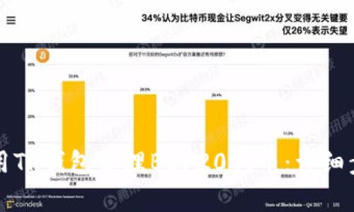 如何使用TP钱包管理BEP20代币：详细步骤解析