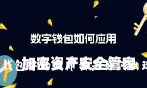 : TP钱包中的新币种是如何出现的？