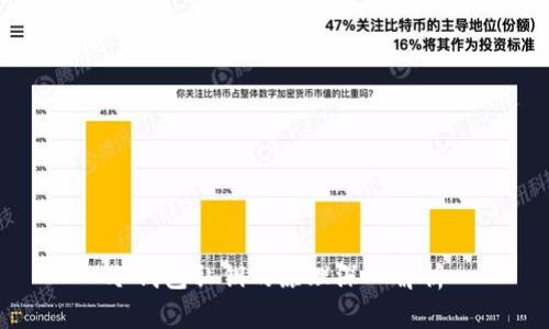 冷钱包私钥的原理深入解析