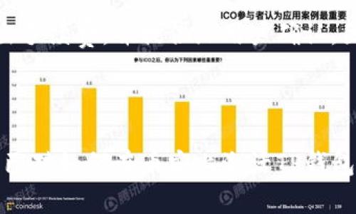   如何在币安上激活TP钱包？ / 
 guanjianci 币安, TP钱包, 激活教程, 数字货币钱包 /guanjianci 

## 内容主体大纲

1. **引言**
   - 介绍TP钱包的功能与用途
   - 简述币安与TP钱包的关系

2. **什么是TP钱包**
   - TP钱包的定义
   - TP钱包的特点与优势

3. **币安平台概述**
   - 币安的背景
   - 币安的主要功能与服务

4. **为什么需要激活TP钱包**
   - 激活TP钱包的必要性
   - 使用TP钱包的优势

5. **在币安激活TP钱包的步骤**
   - 第一步：注册币安账户
   - 第二步：下载并安装TP钱包
   - 第三步：连接TP钱包与币安
   - 第四步：激活TP钱包选项

6. **TP钱包的使用技巧**
   - 如何安全使用TP钱包
   - 钱包管理与交易处理

7. **常见问题解答**
   - 解决用户在使用TP钱包时可能遇到的问题

8. **总结**
   - 再次强调TP钱包的优势
   - 鼓励用户积极使用TP钱包

---

## 内容详述

### 1. 引言

在数字货币日益普及的今天，用户对安全和便捷的钱包需求日益增长。TP钱包作为一种流行的数字货币钱包，受到越来越多用户的青睐。特别是与币安等交易平台结合，TP钱包的激活和使用成为了众多投资者必须掌握的技能。在本篇文章中，我们将详细介绍如何在币安上激活TP钱包。

### 2. 什么是TP钱包

TP钱包是一种多功能的数字货币钱包，支持多种区块链资产的安全存储和快捷交易。它不仅支持ERC20、TRC20等主流代币，还具备跨链交易的能力。TP钱包以其快速、安全、用户友好的界面吸引了大量用户，是数字货币存储与管理的最佳选择之一。

TP钱包的特点主要有：安全性高、操作简便、支持多币种、不断更新等，这些都使得用户在选择数字资产钱包时，TP钱包成为了一个非常不错的选择。

### 3. 币安平台概述

币安（Binance）是全球最大的数字货币交易平台之一，成立于2017年。币安平台为用户提供了一系列的交易服务，包括现货交易、杠杆交易、期货交易等，支持数百种数字货币的交易，满足不同类型用户的需求。此外，币安也具备强大的安全机制，确保用户的资产安全。

币安还推出了一些自家产品，如币安智能链及其生态系统。用户在币安平台操作时，能够享受到丰富的投资机会和资源。

### 4. 为什么需要激活TP钱包

随着数字货币市场的发展，用户对资产安全的要求越来越高。激活TP钱包能够有效提升数字资产的安全性以及操作的灵活性。TP钱包允许用户对自己的资产进行更细致的管理，并能便捷地进行交易与转账。

此外，TP钱包集成了一系列功能，如代币交换、DApp应用等，使得用户能够一站式管理多种数字货币，极大地方便了用户的日常使用。

### 5. 在币安激活TP钱包的步骤

#### 第一步：注册币安账户

如果您还没有币安账户，首先需要访问币安官方网站进行注册。注册的过程比较简单，只需要填写邮箱、设置密码等基本信息。在注册完成后，请务必完成安全验证和身份认证，以提高账户的安全性。

#### 第二步：下载并安装TP钱包

接下来，您需要在手机应用商店中搜索“TP钱包”，下载并安装该应用。安装完成后，打开TP钱包并按提示进行设置，包括设置密码、备份助记词等。这一步骤是为了确保您的数字资产安全，请务必妥善保管备份信息。

#### 第三步：连接TP钱包与币安

一旦TP钱包安装完成，打开应用，找到与币安平台连接的选项。根据页面提示，您可能需要输入币安账户的相关信息，以实现连接。确保您的网络稳定，以免在连接过程中出现中断。

#### 第四步：激活TP钱包选项

在TP钱包中，有一个激活选项，您可以在设置中找到。在输入相关信息并完成验证后，您的TP钱包就可以与币安账户成功关联并激活。激活完成后，您可以开始进行数字货币的管理与交易。

### 6. TP钱包的使用技巧

在成功激活TP钱包后，了解一些使用技巧是非常重要的，以帮助用户更高效地管理数字资产。首先，使用TP钱包时要关注安全性，定期修改密码，并开启双重验证。其次，定期备份钱包信息，确保在设备丢失时不会造成资产损失。

另外，TP钱包支持多种代币管理，用户可以根据自身需求合理分配资产。专注于主流及高潜力的数字货币，同时利用TP钱包的分析工具，了解市场动态，做出更智慧的投资决策。

### 7. 常见问题解答

#### 问题1：激活TP钱包时需要注意什么？

在激活TP钱包时，首先要确保下载来源的安全性，避免使用非官方网站提供的链接。此外，用户在输入个人信息时要保持小心，确保不会泄露任何敏感信息。激活过程中，务必仔细阅读相关条款与条件，理解使用规则。

#### 问题2：TP钱包的安全性如何保障？

TP钱包采取多种安全措施来保障用户资产安全，包括但不限于双重认证、加密保护、离线存储等措施。用户也应加强自我保护，如不随意连接不明网络、定期更改登录密码等，确保钱包安全无虞。

#### 问题3：如果忘记TP钱包密码，该怎么处理？

在TP钱包中，用户一旦设置了密码，建议将其妥善记录。若遗忘，可以通过助记词找回钱包。但是，如果用户同时忘记了助记词，资产将面临不可挽回的风险。因此，保护好助记词是至关重要的。

#### 问题4：TP钱包能支持哪些类型的数字资产？

TP钱包支持多种主流数字资产，如比特币、以太坊、TRON及其上面的ERC20及TRC20代币。此外，TP钱包也在不断扩展支持的币种，用户可通过应用内的公告获取最新的信息。

#### 问题5：如何向TP钱包转入资产？

转入资产至TP钱包非常简单，您只需在钱包中找到“接收”选项，会生成一个二维码或复制钱包地址。然后在交易平台选择提币，输入目标地址，即可完成转入。同时请注意，确保输入的地址是正确的，以免发生资金丢失。

#### 问题6：TP钱包的交易手续费是多少？

TP钱包的交易手续费通常由底层区块链网络决定，手续费会根据网络状况的不同而有所波动。在进行交易时，应用会自动计算出手续费，并提供给用户确认。因此，用户在使用TP钱包进行交易前，可以先了解一次大致的市场手续费情况。

### 8. 总结

TP钱包作为一种高效的数字货币管理工具，与币安平台结合，提供了更加便捷的资产管理方案。通过本文的详细介绍，相信读者已对如何在币安上激活TP钱包有了清晰的认识。同时，希望大家能够在日常使用中，加强安全意识，妥善管理好自己的数字资产。