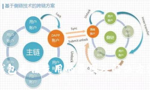 数字钱包无法使用的原因及解决方法解析