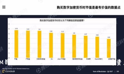 IM钱包提币攻略：一步步教你如何提取数字资产