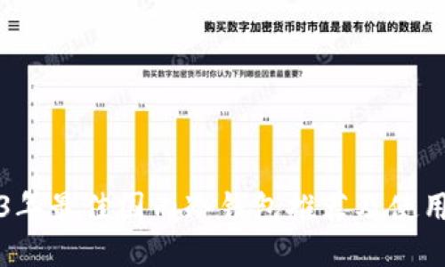 2023年最佳国内冷钱包推荐及使用指南