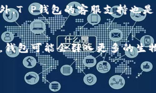 思考一个接近且的 

  T P钱包该怎么使用？了解T P钱包的各种版本和功能 / 

相关关键词

 guanjianci T P钱包, T P钱包苹果版本, T P钱包使用指南, T P钱包功能 /guanjianci 

内容主体大纲

1. 引言
   - T P钱包是什么？
   - T P钱包的发展历史

2. T P钱包的功能
   - 钱包管理
   - 支付与转账
   - 资产管理和投资功能
   
3. T P钱包的版本
   - 安卓版本的优势
   - 苹果版本的缺失及原因
   - 其他平台的支持
   
4. T P钱包的使用指南
   - 如何下载和安装T P钱包
   - 注册与登录步骤
   - 日常使用技巧

5. T P钱包的安全性
   - 加密技术介绍
   - 用户隐私保护措施
   - 常见安全威胁与防护措施

6. T P钱包的未来发展
   - 市场趋势
   - 潜在的新功能
   - 与其他数字钱包的竞争

7. 结论
   - T P钱包的优势总结
   - 用户的适合选择

相关问题及详细介绍

1. T P钱包是什么？
T P钱包是一种数字钱包应用，旨在为用户提供安全、便捷的数字资产管理方式。用户可以通过T P钱包进行资金的存储、转账、支付等操作，也可以对不同的数字资产进行管理。近年来，随着数字货币的兴起以及移动支付的普及，数字钱包的需求愈加旺盛。T P钱包的设计理念是为了满足用户的各种需求，使得资金的管理不再局限于传统的银行道理。

2. T P钱包的功能有哪些？
T P钱包的主要功能包括钱包管理、支付与转账、资产管理等。首先是钱包管理，用户可以在应用内创建多个钱包，以便更好地分类管理不同的数字资产。其次是支付与转账功能，用户可以通过扫描二维码、输入对方的账户信息等方式进行资金转移，极为方便。同时，T P钱包还具有资产管理功能，用户可以通过应用查看资产的实时行情，进行投资决策。

3. 为何T P钱包没有苹果版本？
T P钱包没有苹果版本的原因主要与苹果的应用审核制度有关。苹果对金融类应用有着相对严格的要求，包括信息保护、用户隐私及安全性等，因此这给许多开发者带来了挑战。此外，市场上已经有许多成熟的苹果钱包应用，竞争十分激烈，这也让T P钱包开发者在决定是否开发苹果版本时更为谨慎。随着市场的不断演变，我们希望看到T P钱包在未来能够推出适合苹果设备的版本。

4. 如何安全使用T P钱包？
安全使用T P钱包非常关键。用户首先应该采取良好的密码保护措施，设置复杂的密码并定期更换。此外，开启二次验证机制能够为账号提供额外的保护。其次，不要随意点击不明链接或下载来路不明的应用，以防受到网络攻击。在进行重要操作时，最好在安全的网络环境下进行，避免在公共Wi-Fi下进行敏感交易。

5. T P钱包的使用体验如何？
T P钱包的使用体验得到大多数用户的好评。操作界面，功能分区清晰，让用户能够快速上手。无论是转账支付还是资产管理，T P钱包都能在最短的时间内完成，节省用户时间。此外，T P钱包的客服支持也是相当到位，用户在使用过程中遇到问题都能得到专业的解答。

6. 未来T P钱包的发展方向是什么？
未来，T P钱包有望在功能和市场拓展上实现更大的突破。首先，我们预计钱包会增加更多的支付方式和支持更多的数字资产，这将吸引更多用户。同时，为了提升用户的安全体验，钱包可能会引入更多的生物识别技术和智能合约功能。其次，根据市场发展趋势，T P钱包也可能会开始提供贷款、投资理财等更多的金融服务，进一步满足用户的需求。

以上是针对