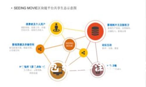 如何解决TP钱包转账备注乱码的问题？