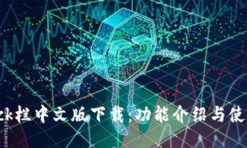 BitDock栏中文版下载：功能介绍与使用指南