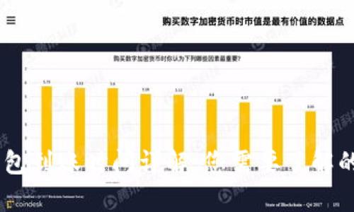 USDT冷钱包到账时间详解：您需要了解的所有信息