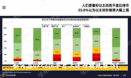 如何在OKCoin平台上进行提现操作？