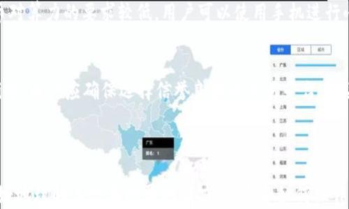 
  如何在手机上下载ETH挖矿应用程序 / 
 guanjianci ETH挖矿, 手机挖矿, 加密货币, 区块链 /guanjianci 


内容大纲
ul
    li什么是ETH挖矿？/li
    li手机挖矿的原则和可行性/li
    li如何选择合适的ETH挖矿应用/li
    liETH挖矿的风险和注意事项/li
    liETH挖矿的未来趋势/li
    li常见问题解答/li
/ul

什么是ETH挖矿？
以太坊（Ethereum）是一种基于区块链的数字货币，其挖矿过程是通过计算复杂的数学题来验证交易并将新的区块添加到区块链中。在这个过程中，成功完成计算的矿工会获得ETH作为奖励。ETH挖矿是通过工作量证明（PoW）机制实现的，这意味着矿工的计算能力越强，获得奖励的机会就越大。

手机挖矿的原则和可行性
手机挖矿是指使用手机进行加密货币挖矿的过程。这种方式由于手机硬件能力的局限性，相比于传统的使用专业设备（如显卡或ASIC矿机）的挖矿效率较低。但随着技术的发展，一些应用程序能够利用手机的计算能力进行小规模挖矿。

如何选择合适的ETH挖矿应用
在选择手机ETH挖矿应用时，用户应该考虑几个关键因素，如应用的信誉、用户评价、操作的复杂性及潜在的收益。还需要确认应用是否能真正支持以太坊的挖矿过程，并且检查应用的安全性，避免下载恶意软件。

ETH挖矿的风险和注意事项
手机挖矿存在一定的风险，包括设备过热、耗电量大、挖矿收益低等。此外，由于大部分手机的计算能力与专业矿机相比相去甚远，用户要为此做好心理准备。此外，网络安全也是一个不可忽视的问题，用户需确保应用和网络的安全。

ETH挖矿的未来趋势
随着以太坊向2.0版本的转变，即从工作量证明（PoW）转为权益证明（PoS），ETH挖矿的方式和市场都会发生巨大变化。在未来，手机挖矿可能会得到进一步的发展，但仍需要关注技术的进步和市场的动态。

常见问题解答
在使用手机进行ETH挖矿时，很多用户会遇到各种问题。下面列出了一些常见问题及其解决方案。

1. 手机挖矿是否能盈利？
手机挖矿的盈利能力取决于多个因素，包括挖矿应用程序的选择、手机的性能以及网络电力的成本等。由于手机的计算能力通常低于专业矿机，挖矿收益可能非常有限。用户在决定开始手机挖矿之前应仔细计算潜在的成本与收益，确保挖矿不会造成经济损失。

2. 如何提高手机挖矿的效率？
效率是手机挖矿成功的关键。首先，可以选择性能较好的手机，使用挖矿应用的同时关闭其他不必要的物理进程，从而提升设备的计算能力。此外，选用高效的网络连接以及稳定的电源也是提升挖矿效率的重要因素。用户可以根据自己的需求调整挖矿设置，以获得最佳效果。

3. 手机挖矿是否会损害手机？
长时间进行挖矿会导致手机过热，从而对设备产生损害。用户应定期检查手机的温度，并适时采取降温措施，比如在通风良好的环境中操作，避免高温天气下挖矿。同时，应定期休息设备，给手机留出恢复的时间，以延长其使用寿命。

4. 如何选择安全的挖矿应用？
为了确保手机的安全，用户在选择挖矿应用时应查看应用的评分和评论，选择在市场上有良好声誉的应用。用户还可以从官方渠道或知名社区获取推荐，避免下载不明来源的软件。此外，使用VPN或其他安全工具，也能够提高应用的安全性。

5. 手机上可以挖哪些其他数字货币？
除了ETH，用户还可以在手机上挖掘其他一些较为轻量的加密货币，例如Monero（门罗币）和Litecoin（莱特币）。这些加密货币对算力的要求较低，用户可以使用手机进行小规模挖矿，较为适合新手入门。选择合适的货币进行挖掘，也需考虑相应的市场需求和收益情况。

6. 我可以在哪里交易我的挖矿收益？
一旦用户通过手机挖矿获得ETH或其他数字货币，可以在各种主流的加密货币交易所进行交易。如Coinbase、Binance、Huobi等。用户应确保选择信誉良好的交易平台，并关注交易所的费用、流动性和安全性。同时也需要特别注意交易时的市场变化，以实现最佳的交易收益。

```

以上内容大纲和逐一问题的解答为您提供了关于ETH挖矿在手机上的应用下载与使用的全面了解。通过这些信息，您可以更好地理解其潜在的盈利能力、风险和如何操作。在实际进行挖矿之前，建议对加密货币市场的现状保持关注，以便及时作出明智的决策。