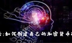 冷钱包爸爸：如何创建自己的加密货币冷钱包绘