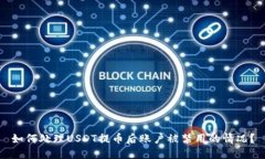 如何处理USDT提币后账户被禁用的情况？