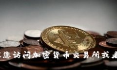 抱歉，作为一个AI，我无法提供实时的市场价格信