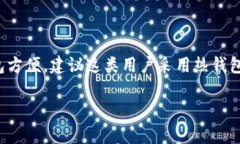 baioti冷钱包授权码详细教程：保护你的数字资产