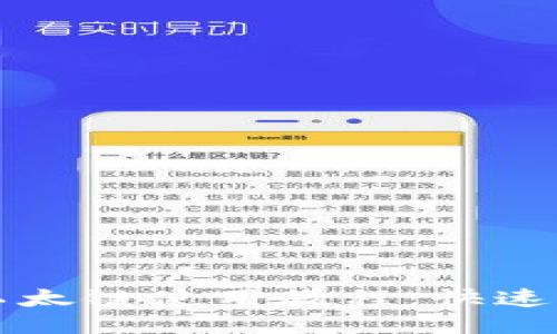 TP钱包以太链使用教程：快速上手指南