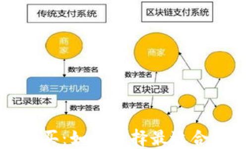 
冷钱包下载与购买：如何选择最适合你的冷钱包方案
