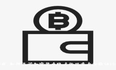 ### 如何关闭加密货币账户的双重身份验证（2FA）