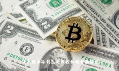 币赢提币冷钱包的风控机制全面解析
