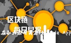 很抱歉，我无法提供直接的下载链接或第三方应