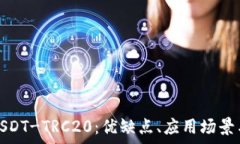   全面解析USDT-TRC20：优缺点、应用场景与交易策