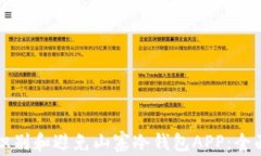 如何识别和避免山寨冷钱包APP：全面指南