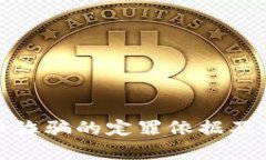 数字货币诈骗的定罪依据及法律解析