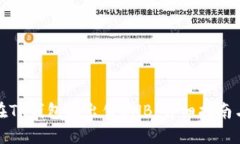 如何在TP钱包上出售BNB：详细指南与技巧