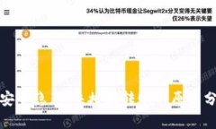 比特币冷钱包安全隐患：未授权转账的原因分析