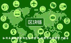 如何正确设置冷钱包支付密码，保障你的数字资