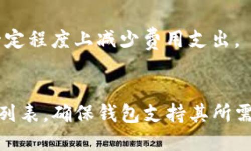 biao ti币放交易所与TP钱包：哪个更适合您？/biao ti  
币放交易所, TP钱包, 加密货币, 数字资产/guanjianci

## 内容主体大纲

### 1. 引言
- 简介币放交易所和TP钱包
- 确定主题的重要性

### 2. 币放交易所概述
- 2.1 什么是币放交易所？
- 2.2 币放交易所的优势
  - 安全性
  - 交易便利性
  - 多样化的交易对
- 2.3 币放交易所的劣势
  - 可能的中心化风险
  - 交易费用

### 3. TP钱包概述
- 3.1 什么是TP钱包？
- 3.2 TP钱包的优势
  - 自我掌控
  - 安全性
  - 转账速度
- 3.3 TP钱包的劣势
  - 使用复杂性
  - 支持的币种有限

### 4. 两者的比较
- 4.1 安全性对比
- 4.2 交易便捷性对比
- 4.3 费用结构对比
- 4.4 资金控制与存储对比

### 5. 用户需求分析
- 5.1 长期持有还是频繁交易？
- 5.2 用户的技术水平
- 5.3 投资类型选择

### 6. 结论
- 总结币放交易所与TP钱包各自的优缺点
- 针对不同用户的推荐

### 7. 常见问题
- 7.1 币放交易所安全吗？
- 7.2 TP钱包的使用难点在哪里？
- 7.3 我该如何选择交易所或钱包？
- 7.4 交易所和钱包之间的数据隐私问题？
- 7.5 怎样减少交易所的费用？
- 7.6 TP钱包支持哪些虚拟货币？

---

## 内容详细撰写

### 1. 引言
在数字资产日益崛起的今天，越来越多的人对加密货币的兴趣不断上升。选择一个合适的交易平台及存储方式成为每位投资者的重要决策。本文将探讨