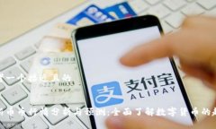 思考一个接近且的最新币币行情分析与预测：全