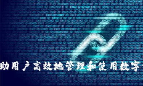 bola如何将其他地址导入到TP钱包？/bola

TP钱包, 导入地址, 钱包使用, 数字资产/guanjianci

## 内容大纲

1. 什么是TP钱包？
   - TP钱包的定义和功能
   - TP钱包的优势

2. 导入地址的重要性
   - 什么是导入地址？
   - 导入地址的好处

3. 如何通过TP钱包导入其他地址
   - 下载和安装TP钱包
   - 创建或选择已有的钱包
   - 导入地址的具体步骤

4. 导入地址的注意事项
   - 安全性
   - 兼容性
   - 地址格式

5. 常见问题解答
   - 导入地址后如何查看资产？
   - 可以导入哪些类型的地址？
   - 导入地址是否会影响钱包安全性？
   - 如何解决导入失败的问题？
   - 导入地址后如何撤销？
   - 是否可以同时导入多个地址？

6. 结论

---

## 内容主体

### 什么是TP钱包？

#### TP钱包的定义和功能

TP钱包是一款数字资产管理工具，为用户提供安全、便捷的加密货币交易体验。它支持多种区块链资产，包括比特币、以太坊及其他ERC20代币。TP钱包不仅可以用于资产存储和交易，还具备DApp浏览、代币交换、NFT管理等功能。本文将详细讲解如何将其他地址导入到TP钱包中，以便更高效地管理和使用数字资产。


#### TP钱包的优势

TP钱包的优势在于其用户友好的界面、强大的安全性能和多样化的功能。相比于其他钱包，TP钱包在交易速度、隐私保护和资产管理等方面表现出色。此外，它支持多种语言，帮助全球用户更好地使用，加深了用户的使用体验。


### 导入地址的重要性

#### 什么是导入地址？

导入地址，简单来说，就是将您已有的加密货币钱包地址添加到您的TP钱包中。这种方式使得用户能够更方便地管理不同平台或不同账户的资产，将其集中于一个钱包中，从而提高了管理效率。


#### 导入地址的好处

导入地址的好处有很多。首先，用户可以随时查看和管理多个地址的资产，不必在不同的钱包间频繁切换。其次，可以更准确地掌握整体资产状态，方便做出投资决策。此外，集中管理还有助于提高安全性，降低因多账户管理而可能产生的风险。


### 如何通过TP钱包导入其他地址

#### 下载和安装TP钱包

首先，您需要在官网或应用商店下载TP钱包。下载完成后，按照提示操作进行安装。完成安装后，打开TP钱包，用户可以选择创建新钱包或恢复已有钱包。


#### 创建或选择已有的钱包

若您是首次使用TP钱包，可以选择创建新钱包。按照指示设置密码并妥善保存助记词。若您已经有一个TP钱包，则可以直接登录。

#### 导入地址的具体步骤

1. 登录TP钱包后，点击“资产”选项。
2. 在资产页面，找到“添加账户”或“导入地址”选项。
3. 输入要导入的地址，确认无误后，点击“确认”。
4. 钱包会自动识别该地址下的资产，这样您就成功导入了其他地址。


### 导入地址的注意事项

#### 安全性

确保您从信任的来源导入地址。谨防钓鱼网站或恶意软件。导入地址时需确认地址的准确性，以免因输入错误而导致损失。同时，不要分享您的私钥或助记词，这些都是您资产的安全保障。


#### 兼容性

在导入地址之前，请确认该地址所使用的区块链与TP钱包支持的区块链相同。例如，TP钱包支持以太坊及其EC20代币，但对于其他链的资产，可能需要额外的支持或操作。


#### 地址格式

不同的加密货币有不同地址格式。在导入地址之前，请确保您使用的地址格式正确，避免因格式不匹配而导致导入失败。


### 常见问题解答

#### 导入地址后如何查看资产？

导入地址后，您可以在TP钱包主界面的资产列表中查看所有已导入地址的资产状况。点击相应地址，您能够更清晰地查看具体资产和交易记录。


#### 可以导入哪些类型的地址？

TP钱包支持多种加密资产，其它地址包括比特币、以太坊及ERC20代币。建议在导入之前，查阅TP钱包的官方文档，以防止不兼容的问题。


#### 导入地址是否会影响钱包安全性？

导入地址本身不会影响您的钱包安全性，但请注意，授权TP钱包访问您其他地址时，确保不要泄露私钥或助记词，保护您的隐私和安全。


#### 如何解决导入失败的问题？

若导入地址失败，首先检查输入的地址是否正确，其次确认所导入的地址是否属于TP钱包所支持的链。若仍无法解决，建议联系TP钱包客服。


#### 导入地址后如何撤销？

如果您希望撤销已导入的地址，可以通过TP钱包的设置或管理功能中找到相应的选项进行删除。确保在操作前确认相关资产不会受到影响。


#### 是否可以同时导入多个地址？

是的，TP钱包允许用户一次性导入多个地址。您只需依次输入每个地址，系统会自动进行处理。


### 结论

在数字货币不断发展的今天，管理资产的工具显得尤为重要。TP钱包作为一个功能强大的加密货币管理工具，提供了方便的地址导入功能，帮助用户高效地管理和使用数字资产。通过本文的详细介绍，希望能够帮助您更好地利用TP钱包，迎接未来的数字货币时代。
