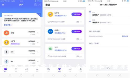 如何把TP钱包中的数字货币转入币安？详细步骤与注意事项