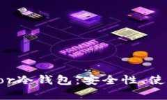 全面解析刀锋Razor冷钱包：安全性、使用体验与投